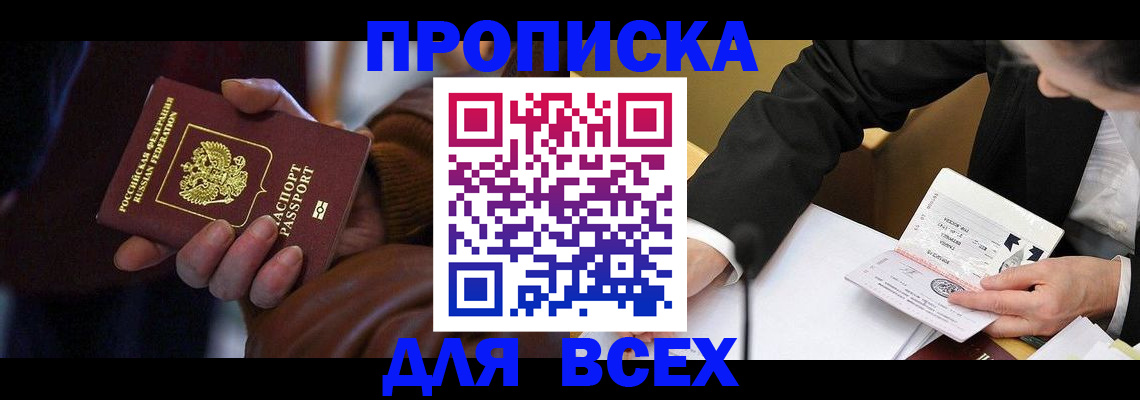 временная регистрация поиск в Будённовске