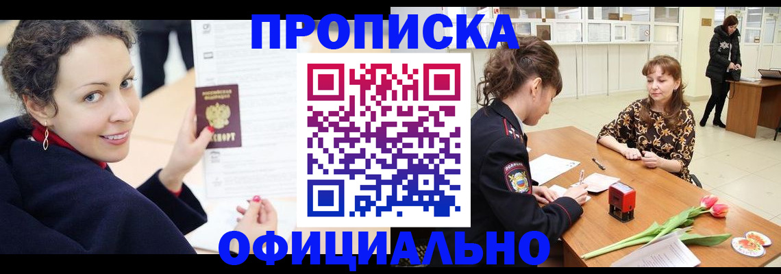 прописка законно в Будённовске