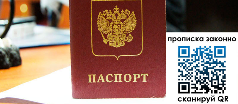 прописка в Будённовске прописка в Будённовске